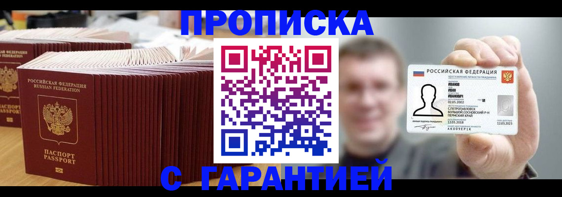 временная прописка в Волоколамске