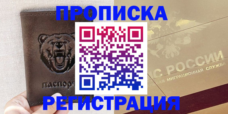 прописка ребенка в Волоколамске
